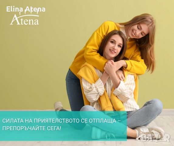 Препоръчайте колега и спечелете бонус!