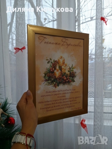 Коледен постер за любим човек, снимка 2 - Коледни подаръци - 52691729