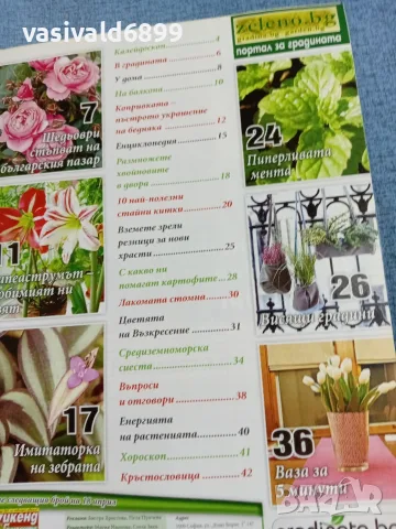 Списание "Уикенд за градината" 4÷17.4/2012 , снимка 5 - Списания и комикси - 56367482