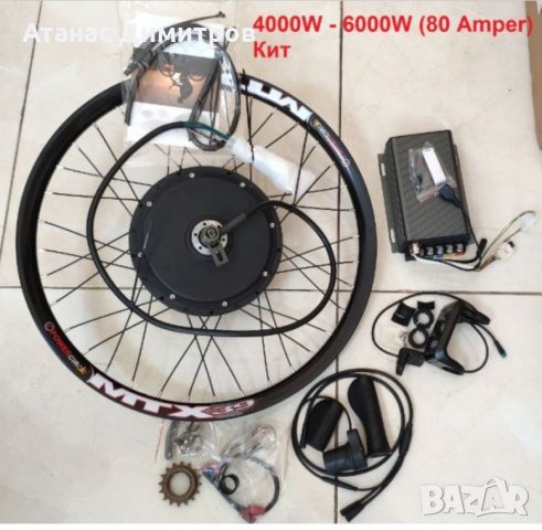 Китове за ел. колело комплект, предни, задни, Fat bike, 250W – 6000W, снимка 3 - Друга електроника - 31742810