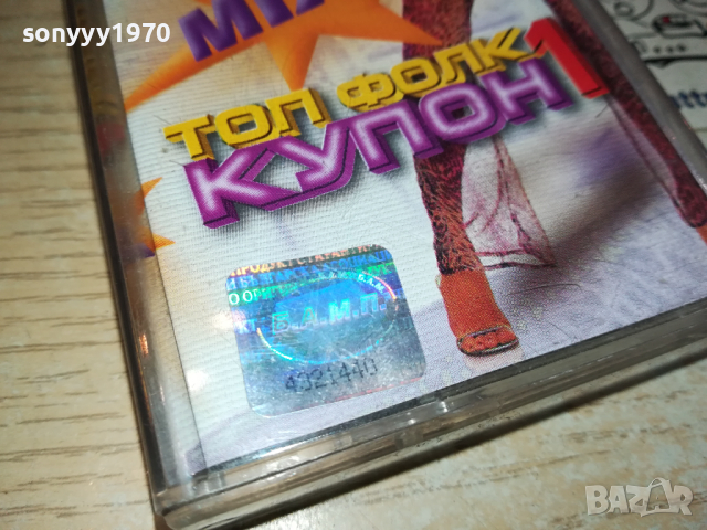 ТОП ФОЛК КУПОН 1-оригинална касета 0403241509, снимка 15 - Аудио касети - 44599909