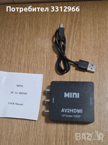 Mini AV2HDMI преобразувател позволява свързването на по-стари устройства с RCA (чинч) 