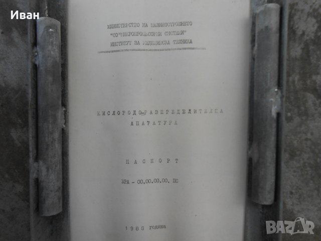 Кислородна апаратура на военните медици/армейска,военна/, снимка 10 - Медицинска апаратура - 35177445