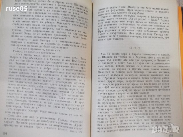 Книга "До Чикаго и назад-сто години..-част1-Г.Данаилов"-160с, снимка 5 - Художествена литература - 42500194
