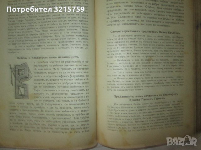 1925г. Войнишки другаръ , 3 книги ,Царство България, снимка 13 - Специализирана литература - 35369615