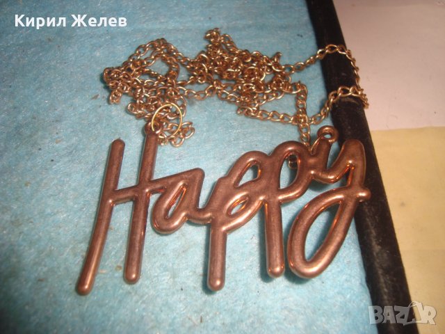 ЗЛАТИСТО МОДНО ВЕСЕЛЯШКО КОЛИЕ Happy 27349