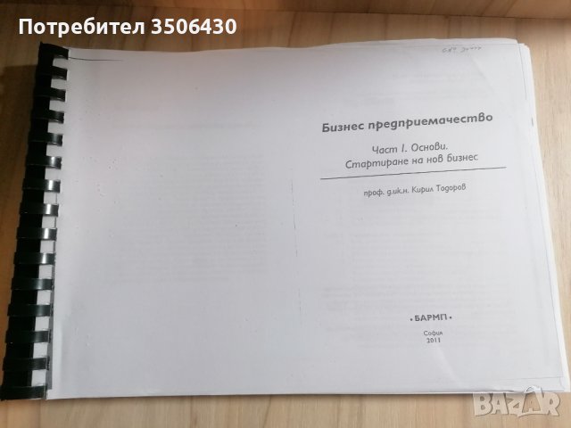 Учебници УНСС , снимка 6 - Ученически пособия, канцеларски материали - 42651280