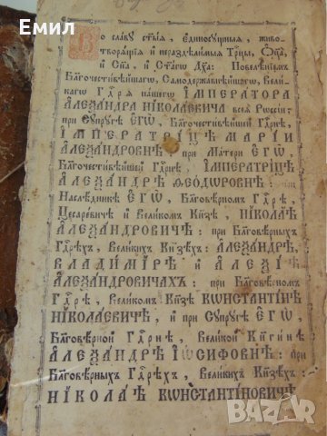 Антикварна църковна книга молитвеник, снимка 2 - Колекции - 29327955
