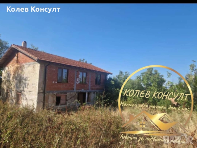🥇 Агенция “Колев Консулт” продава двуетажна къща в село Мезек, област Хасково 