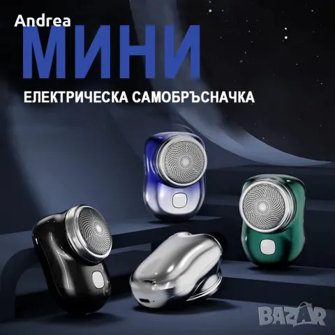 Мини електрическа самобръсначка с USB зареждане, снимка 2 - Епилатори - 48029535