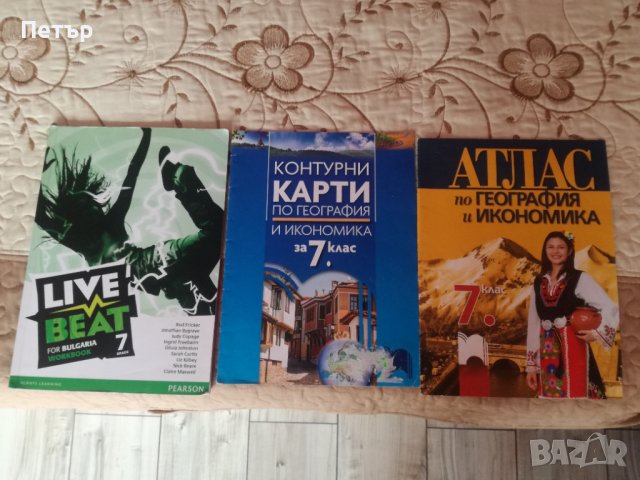 Продавам учебници  и учебни помагала за 7 клас-по Математика,Български език и Литература и др.