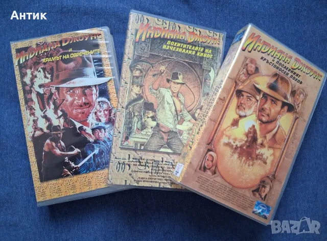 Колекция Видеокасети VHS Индиана Джоунс 1 - 3 Част 