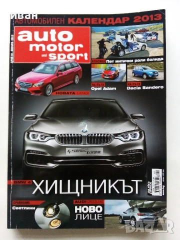 Списания "Auto motor sport", снимка 13 - Списания и комикси - 52188062