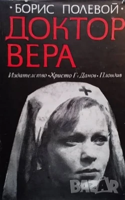 Доктор Вера