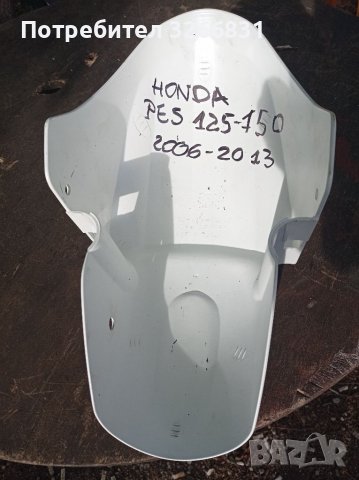 Honda PES 125/150 преден калник , снимка 3 - Части - 38191701