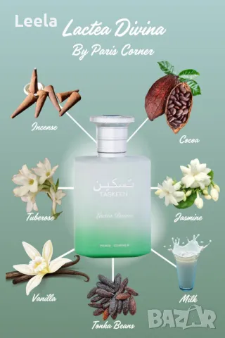 Paris Corner - Taskeen Lactea Divina (Blanche Bete dupe), снимка 2 - Дамски парфюми - 49029986