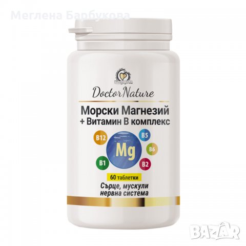 Dr. Nature Морски магнезий + Витамин В комплекс, 60 таблетки, снимка 1 - Хранителни добавки - 33781040