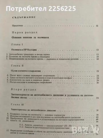 Проектиране на автомобилни пътища, снимка 3 - Специализирана литература - 56374162
