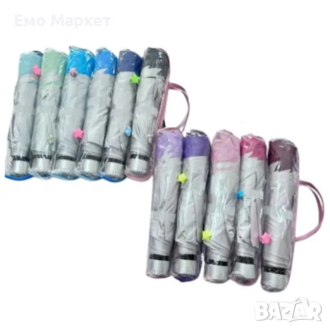 Разноцветен, стилен и компактен сгъваем чадър