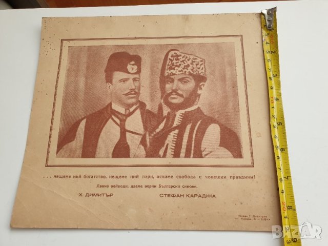 Стара литография на Стефан Караджа и Хаджи Димитър, снимка 5 - Колекции - 40769345