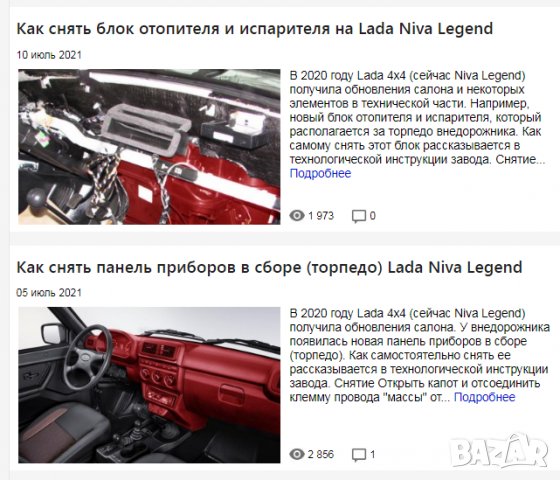 Lada Niva Legend 2021-Ръководство по експлоатация и ремонт (на CD)                    , снимка 5 - Специализирана литература - 35174580