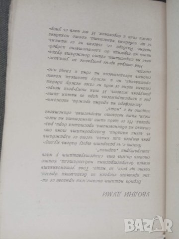 Продавам книга с автограф Поезия и живот . Лео Коен, снимка 3 - Специализирана литература - 30689859