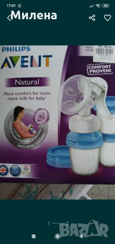 Ръчна помпа за кърма Авент