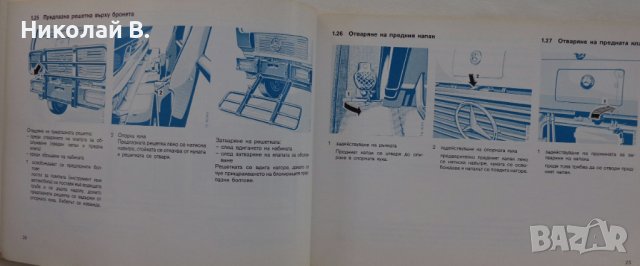Книга Мерцедес - Бенц модел 2026/2032 Указание за експлуатация издание 1979 год., снимка 11 - Специализирана литература - 39068621