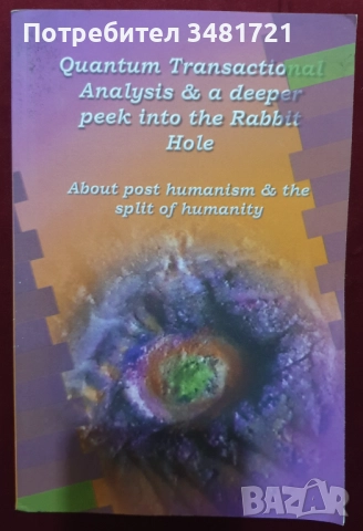 Общество и личност, антропология, история, тенденции - 13 книги, снимка 13 - Художествена литература - 52640545