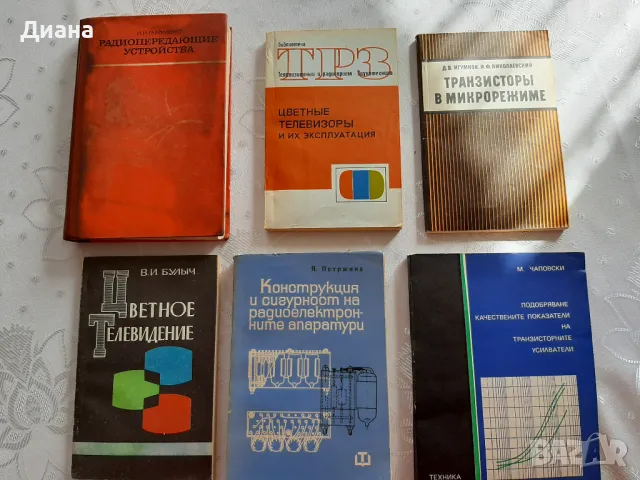 Книги за радио, телевизия, транзистори, електротехника, машинознание