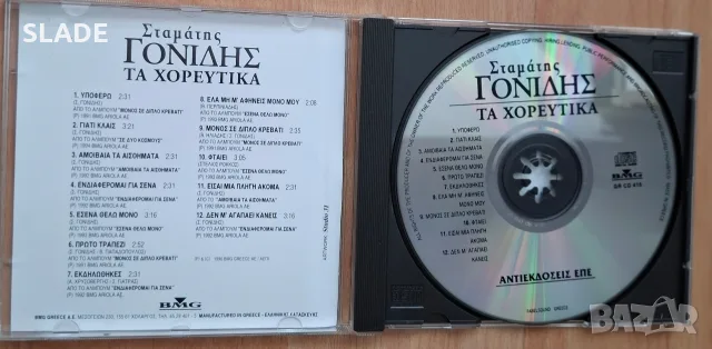 Гръцки cd-Василис Карас и др., снимка 9 - CD дискове - 56344040