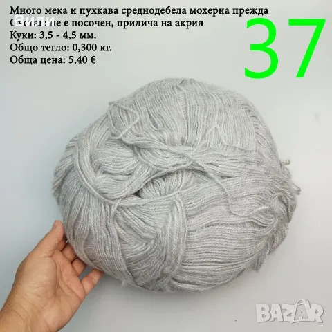Евтини прежди в малки количества - нови и остатъци 