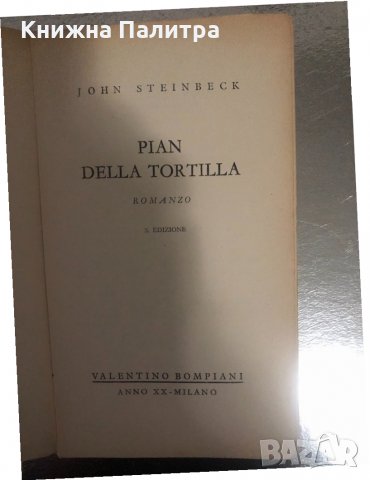  Pian della Tortilla - Steinbeck, John, снимка 2 - Други - 34374579
