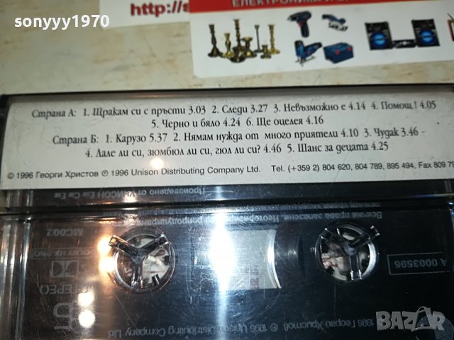 ГЕОРГИ ХРИСТОВ-КАСЕТА 0109221831, снимка 9 - Аудио касети - 37870920