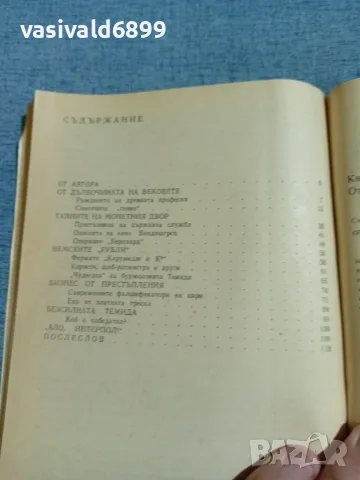"Рицари на фалшивите банкноти", снимка 5 - Други - 56523092