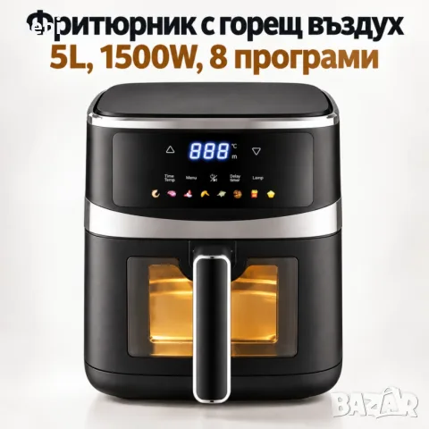 🔥 **ФРИТЮРНИК С МИНИМУМ МАЗНИНА!** 39€🔥

🍟 Фритюрник с горещ въздух **5L – само за 39€!** 🤩

✅ 8