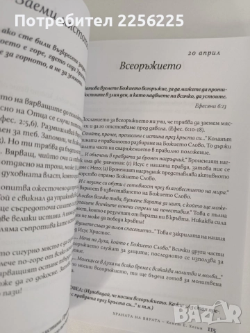Храната на вярата, снимка 3 - Специализирана литература - 55890591