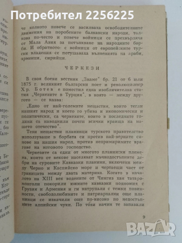 Пътувания из България ( том 5 ), снимка 4 - Художествена литература - 51462208