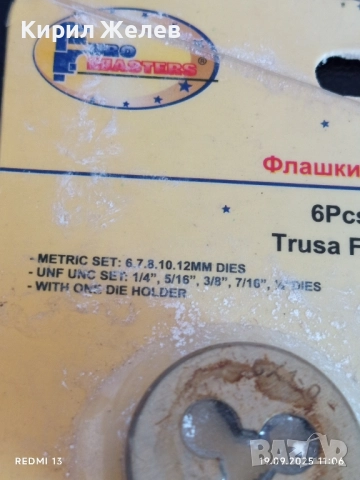 Флашки и върток комплект 6 броя Македония 50502, снимка 4 - Други инструменти - 51766021