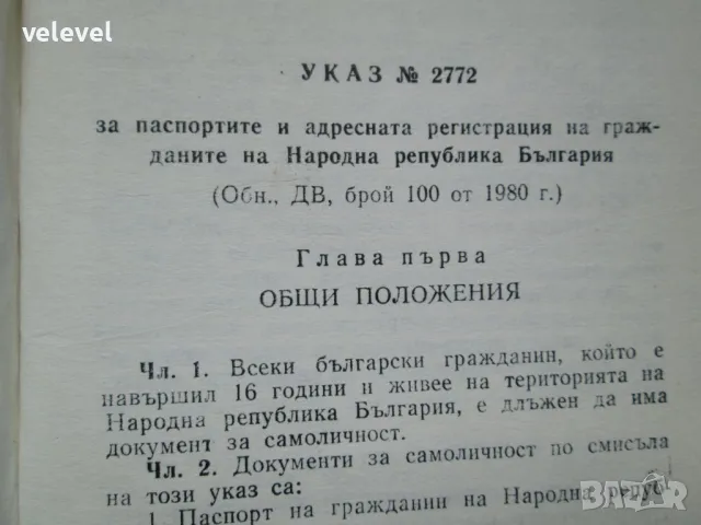 Соц, антика - документи, служебни карти и други, снимка 7 - Антикварни и старинни предмети - 48714438
