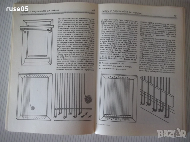 Книга "Декоративно тъкане у дома - П. Митрева" - 144 стр., снимка 4 - Специализирана литература - 54166152
