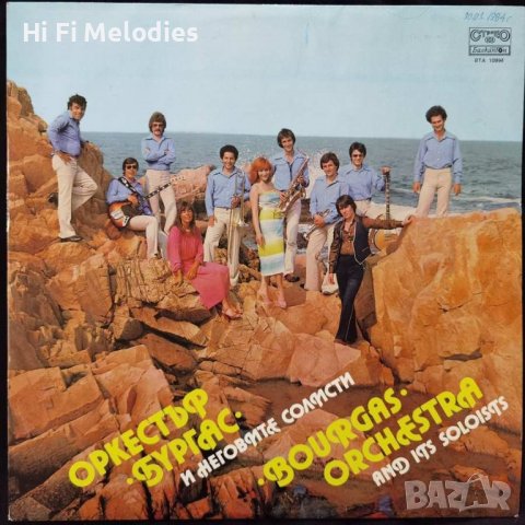 Оркестър БУРГАС и неговите солисти - ВТА 10994, снимка 1