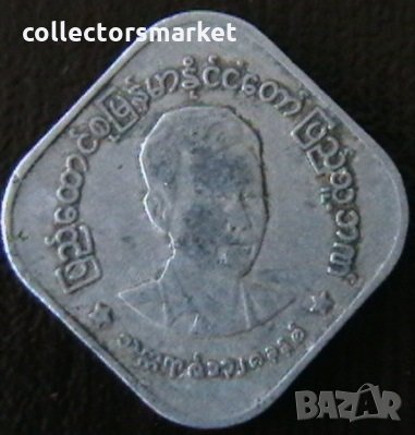 10 пиас 1966, Мианмар(Бирма), снимка 2 - Нумизматика и бонистика - 35518861