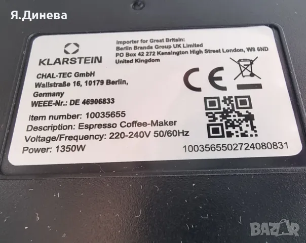 Кафемашина Klarstein Arabica Comfort , снимка 8 - Кафемашини - 49870184