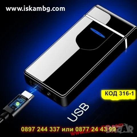 Елегантна запалка за цигари с волтова дъга - КОД 316-1, снимка 3 - Запалки - 49643148