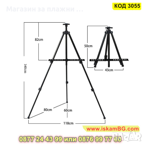 Метален статив за рисуване тип стойка за картина - сгъваем - КОД 3055, снимка 3 - Художествена литература - 44745514