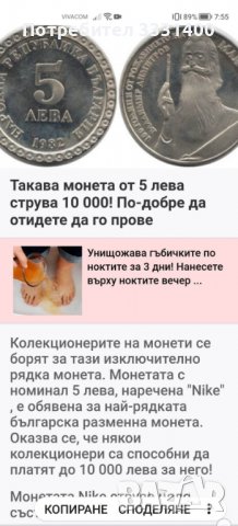 Най-рядката българска монета -Nike, снимка 2 - Нумизматика и бонистика - 39879807