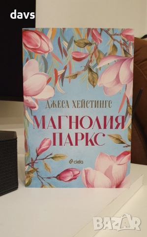 НОВИ книги - Популярни Booktok, снимка 2 - Художествена литература - 52148570
