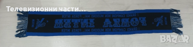 Ретро винтидж футболен шал на Интер Милано от 90те години FC Internazionale Milano Inter 125см, снимка 4 - Футбол - 52145070