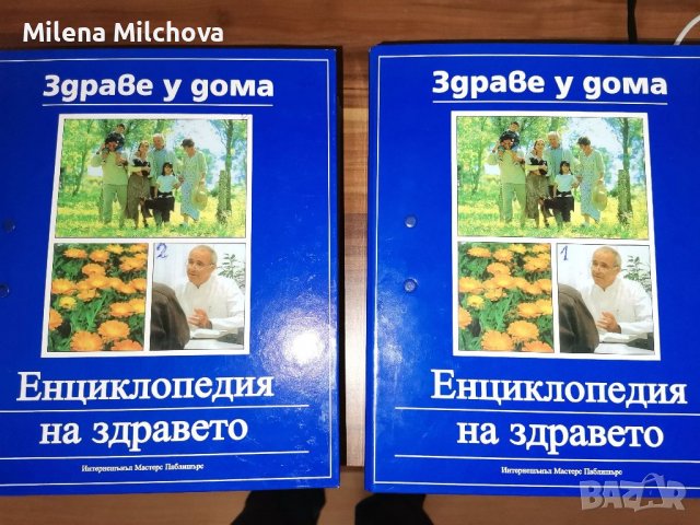 Енциклопедия за здравето , снимка 1 - Енциклопедии, справочници - 37680591